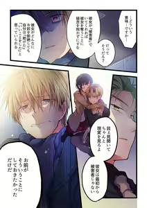 Page 545 of Kimi ga Sore o Ai to Yonde mo - Even if you call it love 1-23 - preview thumbnail