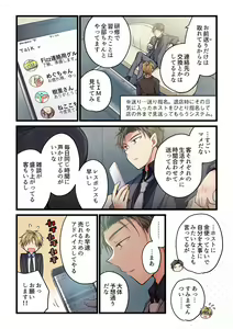 Page 558 of Kimi ga Sore o Ai to Yonde mo - Even if you call it love 1-23 - preview thumbnail