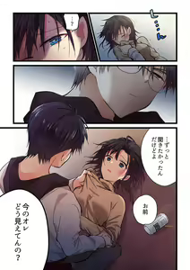Page 589 of Kimi ga Sore o Ai to Yonde mo - Even if you call it love 1-23 - preview thumbnail