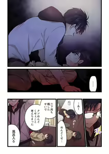 Page 592 of Kimi ga Sore o Ai to Yonde mo - Even if you call it love 1-23 - preview thumbnail