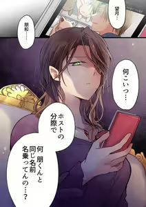 Page 606 of Kimi ga Sore o Ai to Yonde mo - Even if you call it love 1-23 - preview thumbnail