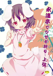 Eientei de Usagi Gari ~Jougen~ — hentai manga cover on Fhentai