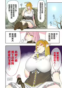 Page 44 of Elf Princess Strikes Back Part3 | 精靈公主大逆襲 第3部 - preview thumbnail