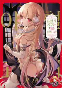 Kekki Yakou -Shinso no Hime wa Hatsujou Shiteiru!- | 혈귀 야교 -흡혈귀 공주는 지금 발정 중!- — hentai manga cover on Fhentai