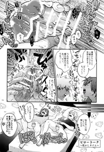 Page 16 of Otete Tsunaide Koe Takaraka ni - preview thumbnail