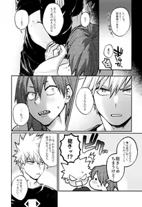 Page 8 of Otete Tsunaide Koe Takaraka ni - preview thumbnail