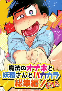 Mahou no Onaho to Yousei-san to Pakakara Soushuuhen! — hentai manga cover on Fhentai