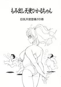 Page 5 of Hakujuu no Hasha - preview thumbnail