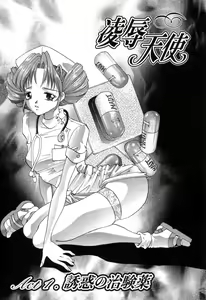 Page 12 of Ryoujoku Tenshi - preview thumbnail