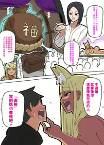 Page 3 of 狐仙 | Konkon-sama - preview thumbnail