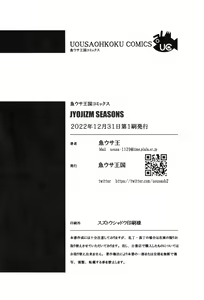 Page 119 of JYOJIZM SEASONS - preview thumbnail