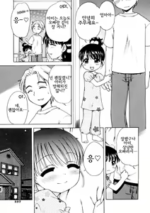 Page 160 of Aino Mahou Wo Oshiete | 사랑의 마법을  가르쳐줘! - preview thumbnail