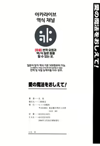 Page 201 of Aino Mahou Wo Oshiete | 사랑의 마법을  가르쳐줘! - preview thumbnail