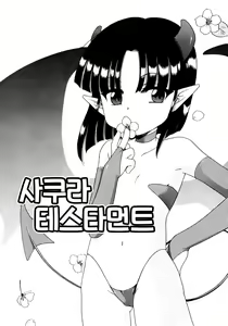 Page 52 of Aino Mahou Wo Oshiete | 사랑의 마법을  가르쳐줘! - preview thumbnail