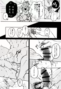 Page 27 of Otokogi Heart Catch - preview thumbnail