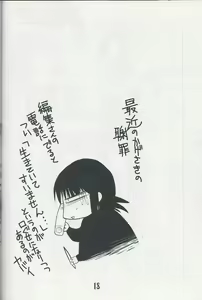 Page 17 of Gomennasai itte Iwanaide Kudasai - preview thumbnail