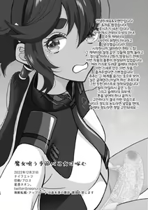Page 17 of Majo Kuu Kisetsu ni Otome wa Tsuibamu - The maiden pecks in the witcheating season | 마녀를 잡아먹는 계절에 소녀는 쪼아먹는다 - preview thumbnail