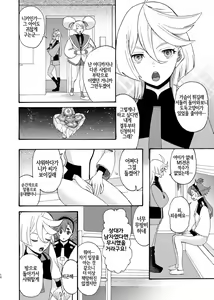 Page 9 of Majo Kuu Kisetsu ni Otome wa Tsuibamu - The maiden pecks in the witcheating season | 마녀를 잡아먹는 계절에 소녀는 쪼아먹는다 - preview thumbnail