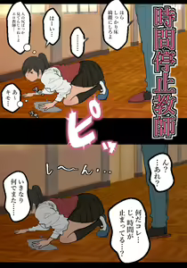 Page 2 of Jikan Teishi Kyoushi - preview thumbnail