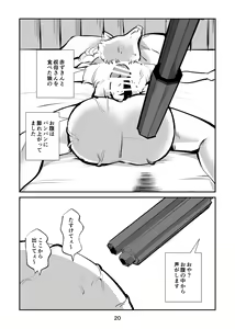Page 20 of Tamakeri Akazukin - preview thumbnail