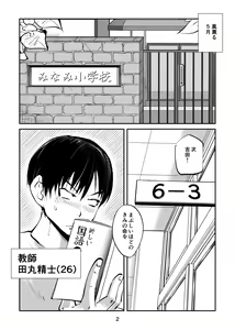 Page 2 of Chinpo shiikukakari - preview thumbnail