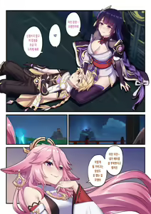 Page 24 of Otoko o Shiranai Raiden Shogun | 남자를 모르는 라이덴 쇼군 - preview thumbnail