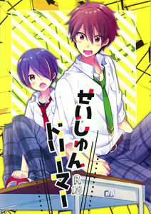 Sei Shun Doriimaa — hentai manga cover on Fhentai