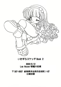 Page 12 of Itazura Sketch Book 2 - preview thumbnail