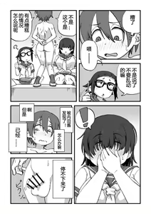 Page 10 of Boku wa Manken Senzoku Nude Model | 我是漫研専属裸体模特 - preview thumbnail