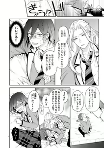 Page 19 of Nagibara & Tsumunatsu "nyah~" - preview thumbnail