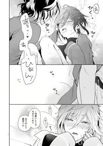 Page 27 of Nagibara & Tsumunatsu "nyah~" - preview thumbnail