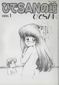 Page 3 of Hide-SAN no Yakata - preview thumbnail