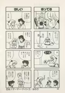 Page 98 of Hide-SAN no Yakata - preview thumbnail