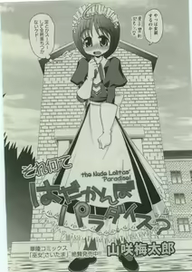Page 147 of Karyou Gakuen Shotoubu Vol.19 - preview thumbnail