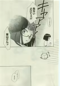 Page 189 of Karyou Gakuen Shotoubu Vol.19 - preview thumbnail