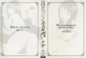 Page 3 of Yagai Play no Susume - preview thumbnail