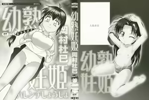 Page 3 of Harenchi Shoujo chapt.1 - preview thumbnail