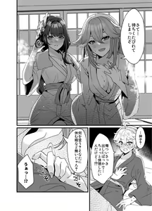 Page 17 of Inazuma Shippori Onsen Kyuuka - preview thumbnail