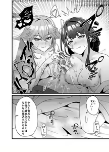 Page 27 of Inazuma Shippori Onsen Kyuuka - preview thumbnail