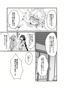Page 28 of Inazuma Shippori Onsen Kyuuka - preview thumbnail