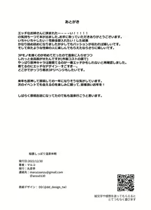 Page 29 of Inazuma Shippori Onsen Kyuuka - preview thumbnail