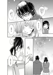 Page 106 of Anata no Otto, Netotte masu. ~Shinya no Esthe de Nurunuru Sounyuu 01-20 - preview thumbnail