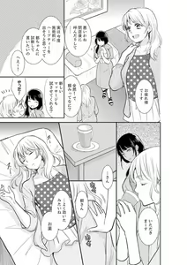 Page 115 of Anata no Otto, Netotte masu. ~Shinya no Esthe de Nurunuru Sounyuu 01-20 - preview thumbnail