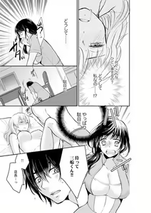Page 135 of Anata no Otto, Netotte masu. ~Shinya no Esthe de Nurunuru Sounyuu 01-20 - preview thumbnail
