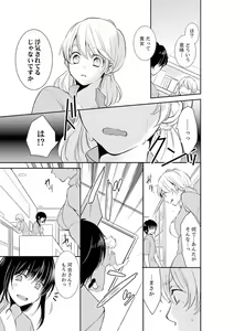 Page 139 of Anata no Otto, Netotte masu. ~Shinya no Esthe de Nurunuru Sounyuu 01-20 - preview thumbnail
