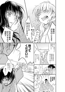 Page 141 of Anata no Otto, Netotte masu. ~Shinya no Esthe de Nurunuru Sounyuu 01-20 - preview thumbnail