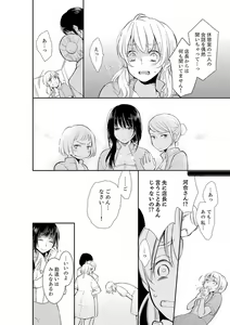 Page 142 of Anata no Otto, Netotte masu. ~Shinya no Esthe de Nurunuru Sounyuu 01-20 - preview thumbnail