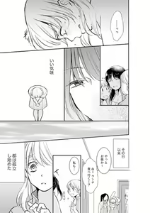 Page 143 of Anata no Otto, Netotte masu. ~Shinya no Esthe de Nurunuru Sounyuu 01-20 - preview thumbnail