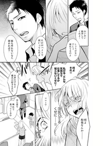 Page 145 of Anata no Otto, Netotte masu. ~Shinya no Esthe de Nurunuru Sounyuu 01-20 - preview thumbnail