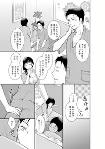Page 15 of Anata no Otto, Netotte masu. ~Shinya no Esthe de Nurunuru Sounyuu 01-20 - preview thumbnail